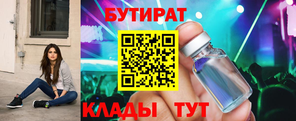Свободный  БУТИРАТ GHB  Вход с VPN 