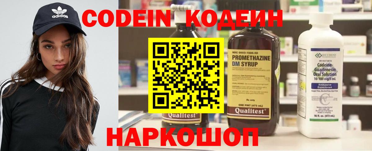 Свободный  Codein Purple Drank  Вход с VPN  Кодеин напиток Lean (лин) 