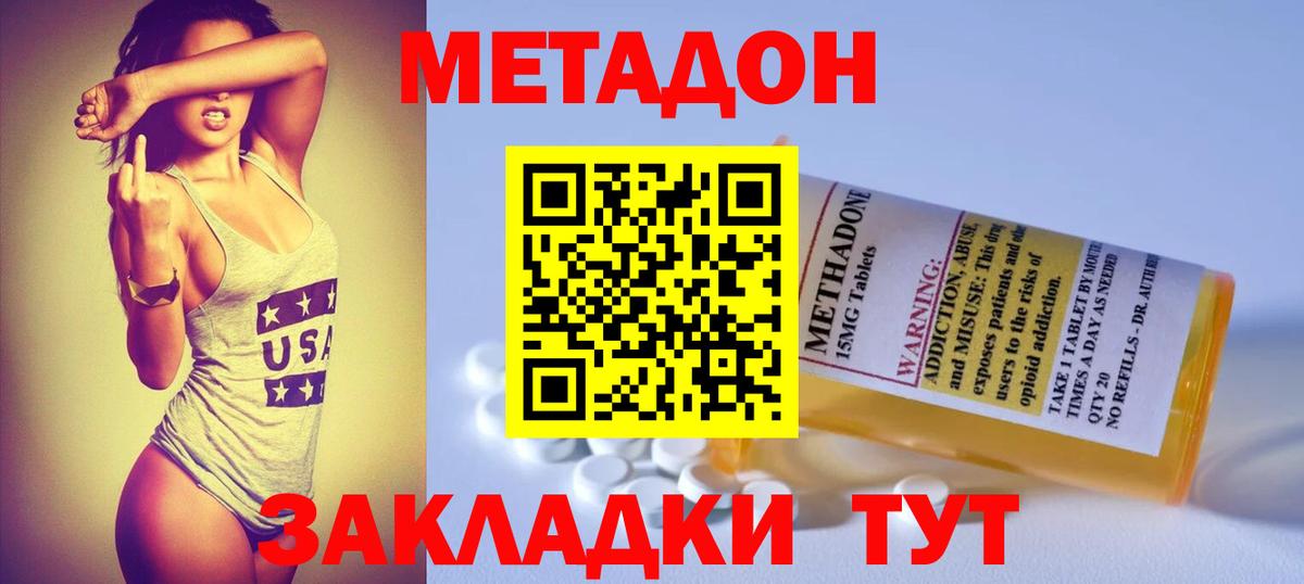 Метадон кристалл Свободный